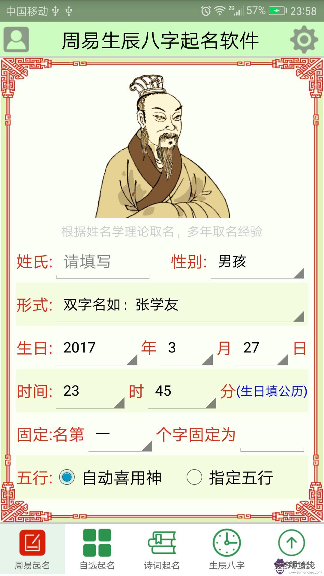 免費算命免費生辰八字：免費算命八字去什麼地方好