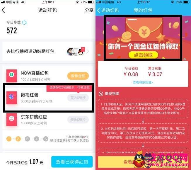 紅包一天可以領幾個：聽說可以領紅包，多大的紅包？