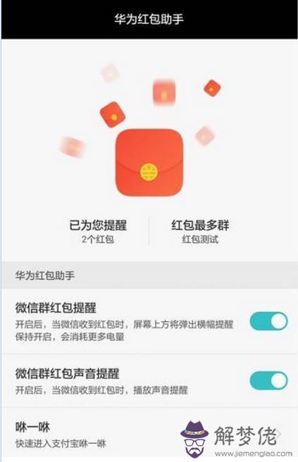 蘋果手機怎麼微信紅包提醒：蘋果手機怎樣設置微信紅包提示音？