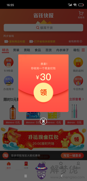 免費領1元現金紅包app：推薦一款每天都可以領紅包的手機APP軟件(親測有效)