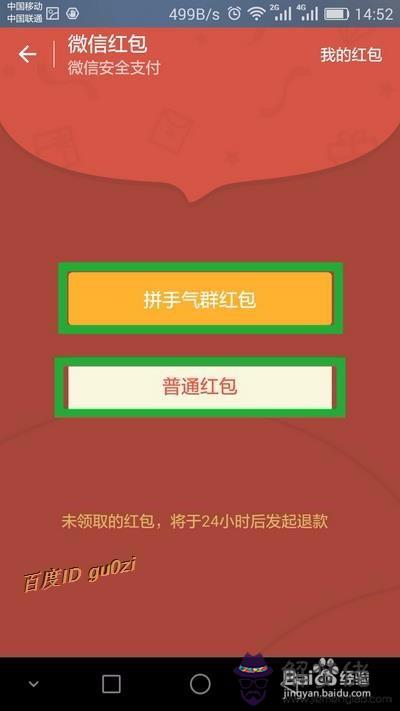 怎麼發元微信紅包圖片：微信紅包照片要怎麼發送？