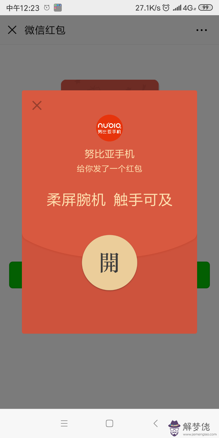 努比亞自動搶紅包內置：nubiamini怎麼設置紅包提醒