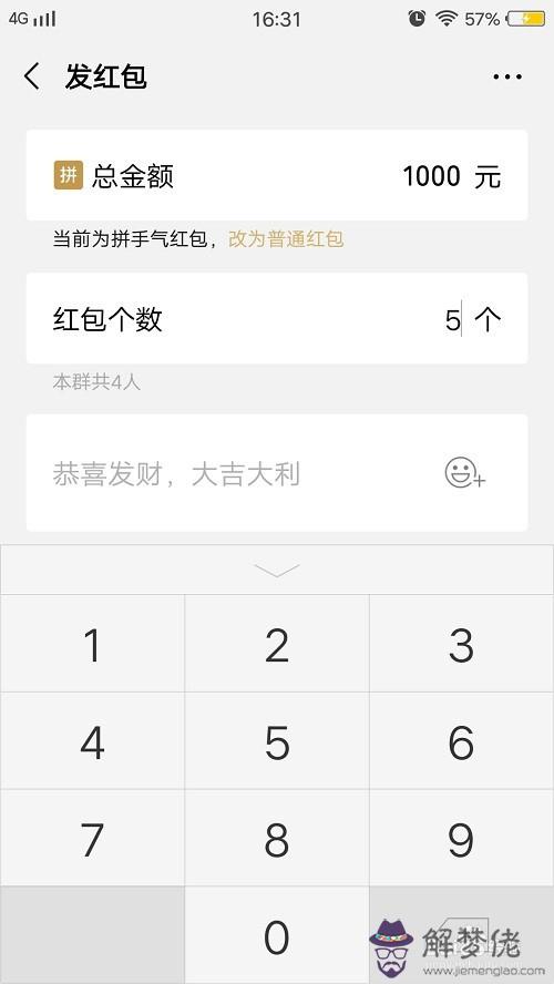 微信發以上的紅包：如何在群里發超過的紅包