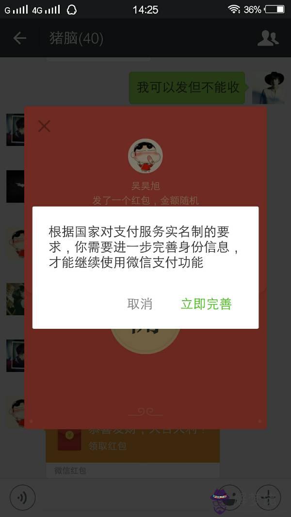 為什麼我的微信別人給我發紅包 有完善信息的提醒啊 我各種信息都已經完善了啊 怎麼回事？