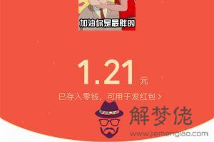 新年微信紅包最多能發多少：發微信紅包金額上限多少