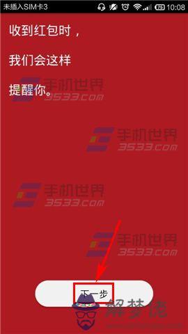 怎麼設置微信紅包：蘋果微信紅包提示音怎麼設置