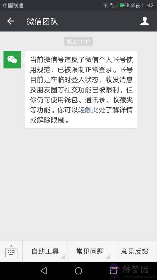 微信限額十萬多久恢復：微信被限額多久解除？