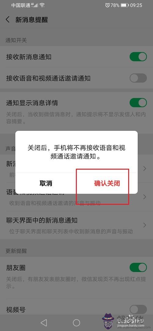 怎麼關閉微信彈窗提醒：怎麼設置微信在手機彈出提示消息