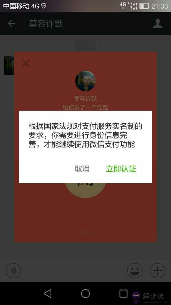 微信已實名認證但不能收紅包：微信實名認證后一段時間突然就不能收紅包了？