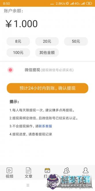 最賺錢的軟件1分鐘8元：什麼軟件容易賺錢一天七塊八塊的那種？