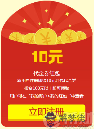 注冊就領元紅包：請問廣信貸新手注冊的元紅包怎麼領取？