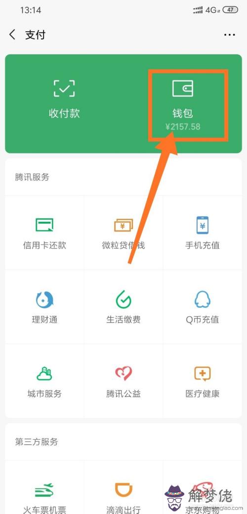 微信余額截圖：我想要一張余額的截圖？