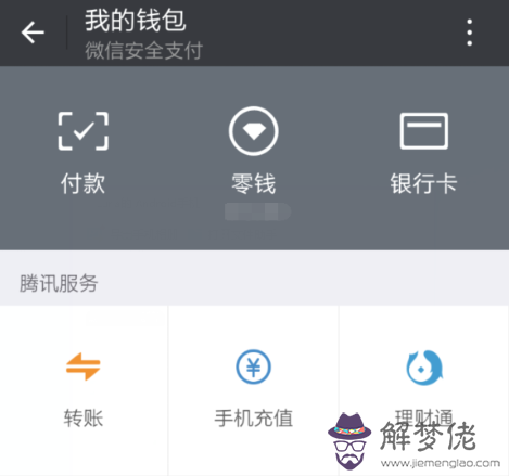 微信余額截圖：微信零錢余額截圖，