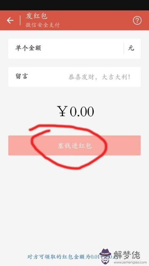 微信紅包可以發嗎一次：微信上如何發的紅包？