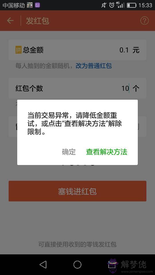 微信怎麼打開紅包提醒功能：華為手機如何設置微信紅包提醒方式