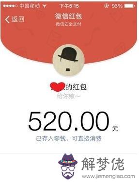 我給女友發了兩個紅包:+:結果她會了個10是什麼意思