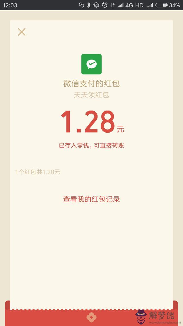 對方微信給我發了一個紅包，但是24小時過期我后領了，他會看到嗎