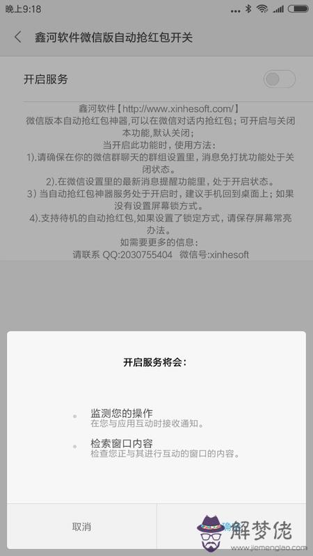 什麼手機可以自動搶紅包：安卓手機自動搶紅包？