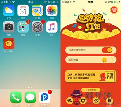 微信自動搶紅包app：蘋果手機怎麼設置自動搶紅包？