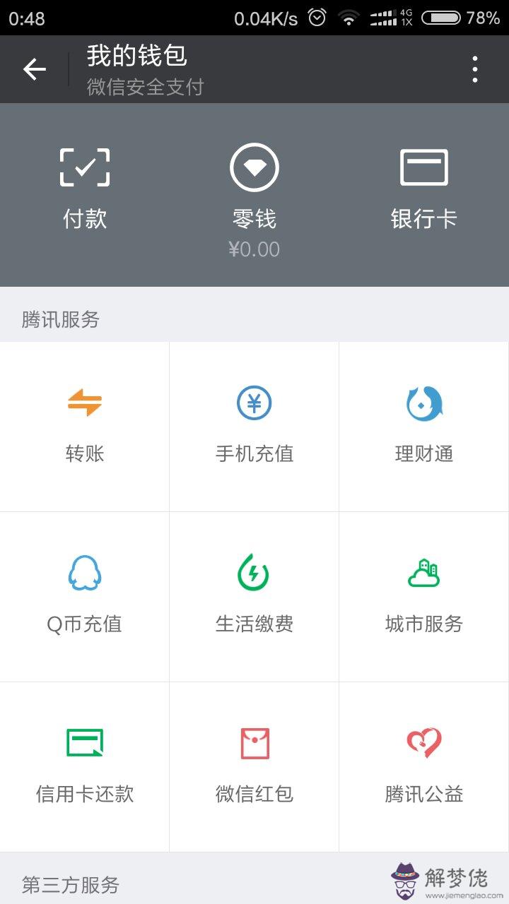 微信有沒有自動領取紅包功能：誰有微信自動搶紅包的軟件？