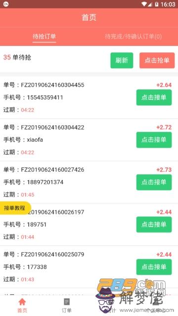 求一個APP，上面有發布微信任務，發布解封，請問這個是什麼APP