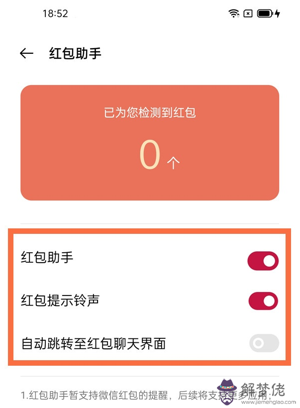 微信紅包提醒app：微信“紅包來了”提示音怎樣？