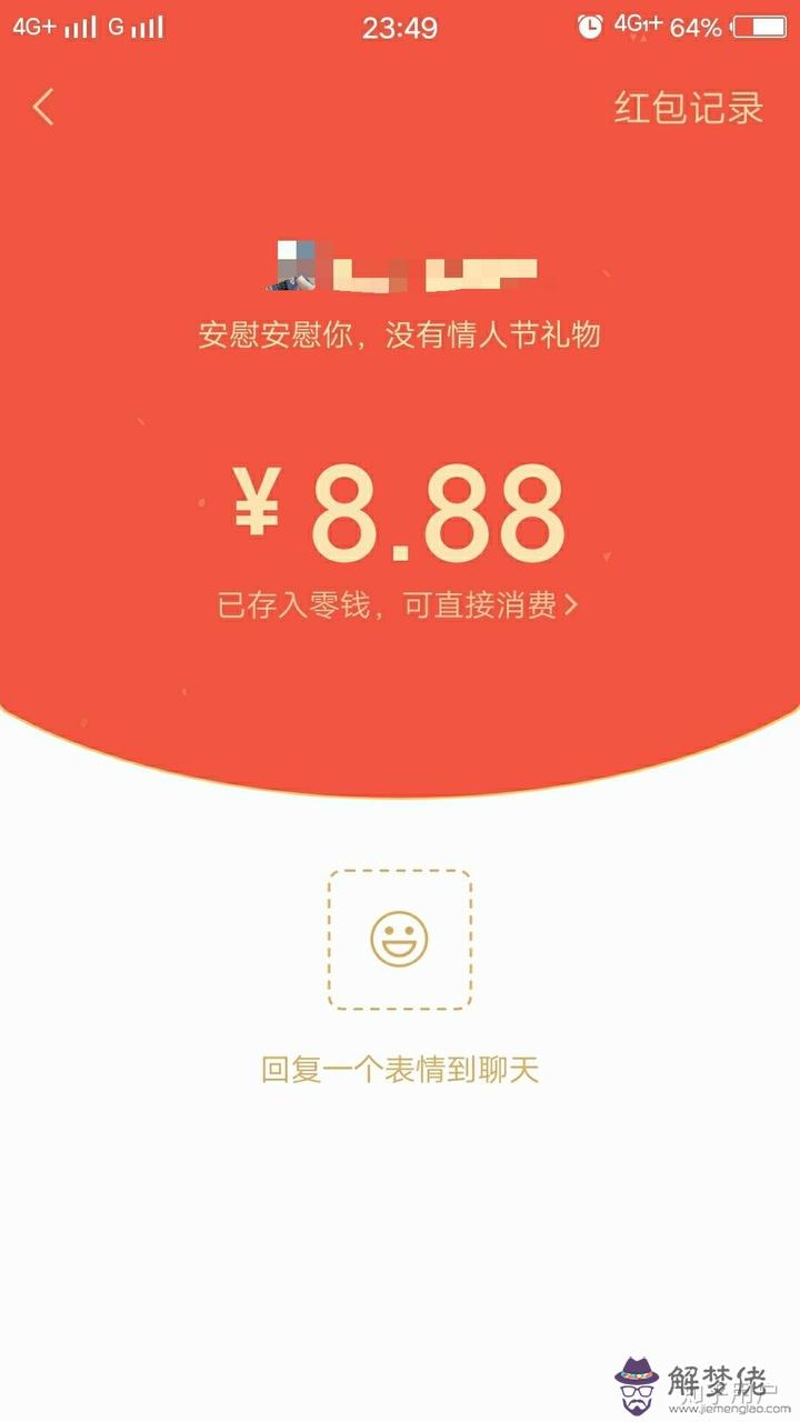 情人節發紅包怎麼發比較好了：情人節男朋友發紅包52.00元給我，少不少？