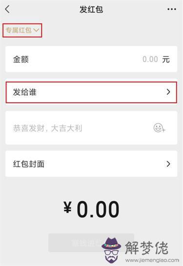 群里專屬紅包怎麼發的：微信群怎麼發專屬紅包