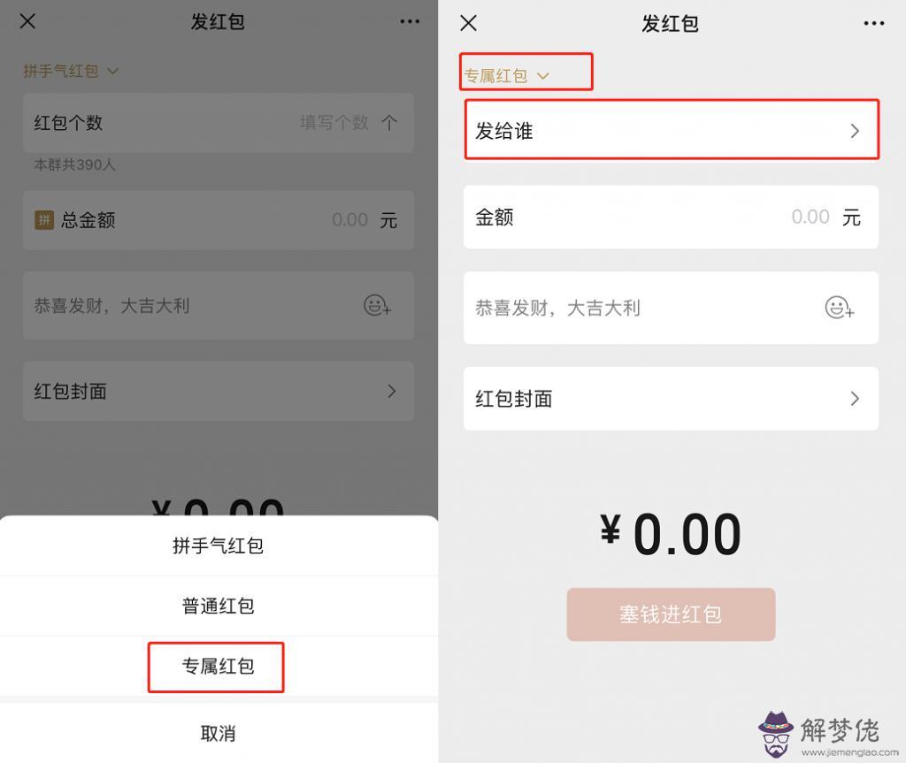群里專屬紅包怎麼發的：微信群里怎麼發定向紅包