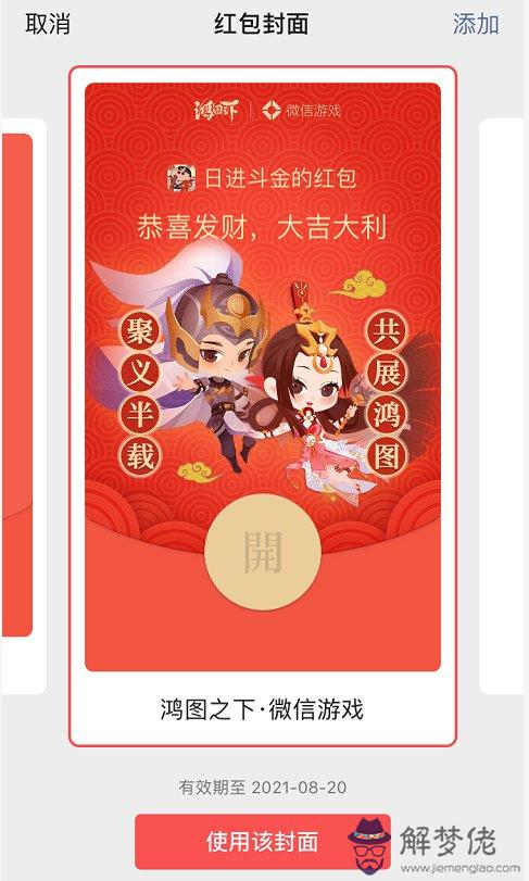 微信紅包封面免費領取：如何激活微信紅包封面