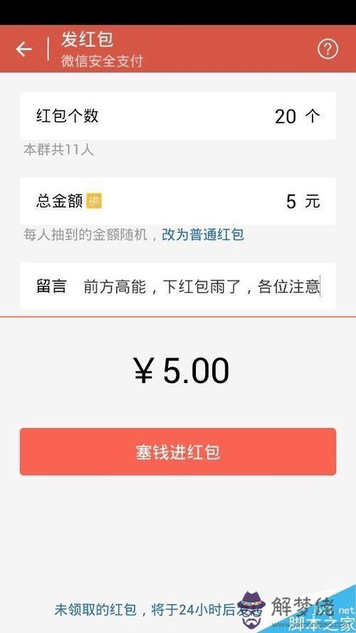 微信群如何分享元紅包：微信紅包怎麼發金額？