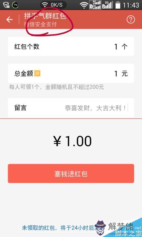 怎樣用微信發紅包給孩子用：沒有的小孩開通微信怎麼發紅包