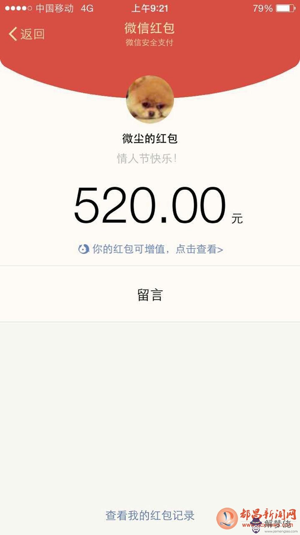 情人節發元代表什麼：微信情人節時分可發元紅包，你會發給自己的愛人嗎？