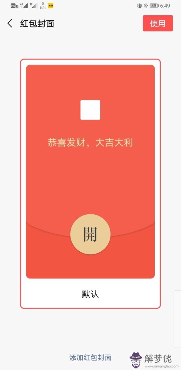 免費領取微信紅包封面：微信紅包怎麼領取？步驟過程？