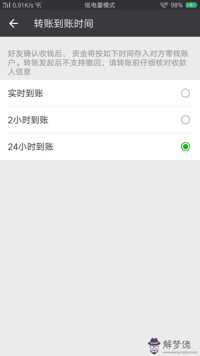 小時到賬怎麼設置：微信已經轉賬了，設置24小時到賬有用嗎