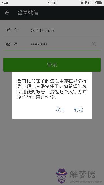 微信輔助解封app：你好，你幫人微信輔助解封，之后有什麼影響嗎？