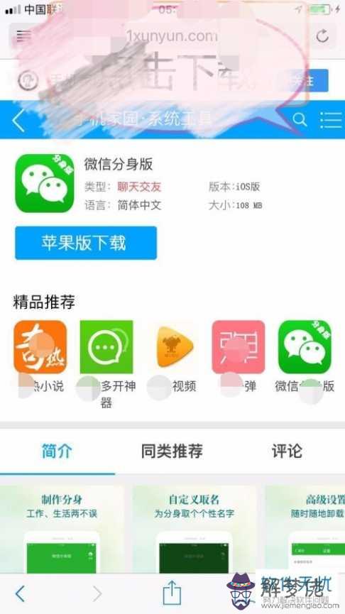 微信分身版ios：蘋果7plus微信免費