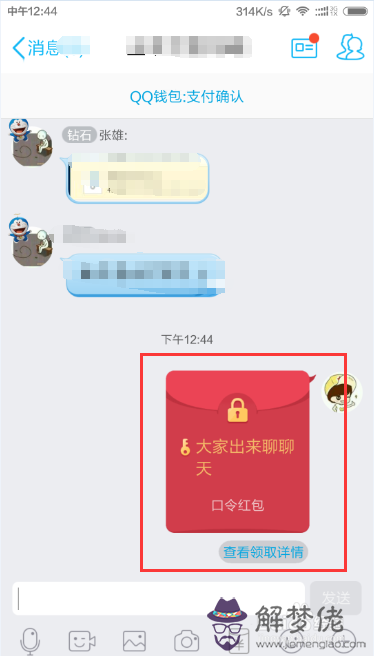 無限發紅包QQ群：怎麼設置QQ紅包提醒