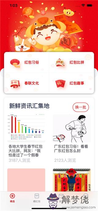 微信搶紅ios：蘋果手機微信搶紅哪個更好用