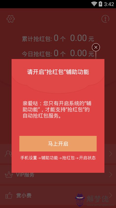 微信搶紅ios：蘋果手機怎麼設置自動搶紅包？