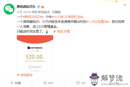 微信紅包520紅包怎麼發多少錢合適