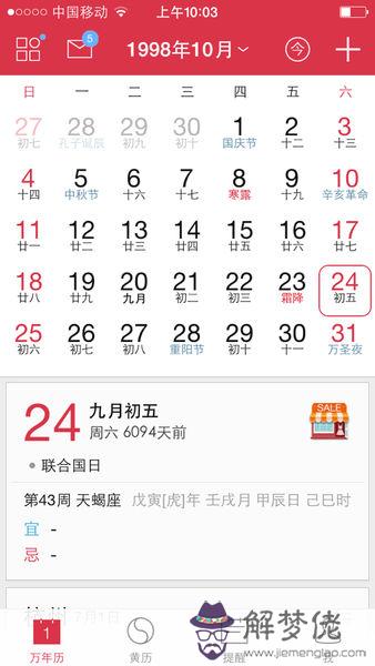 陽歷12月24號是什麼星座