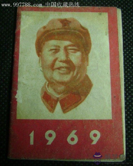 1969年9月19日農歷：農歷1969年9月19日申時出生八字是什麼