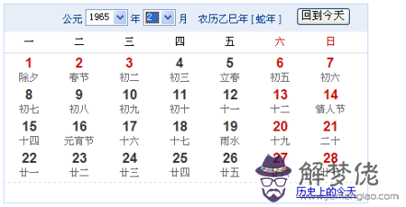 1969年4月19日農歷：2018年農歷臘月二十八的黃歷