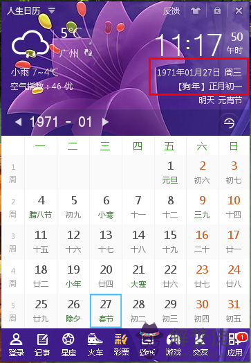 怎麼算陽歷生日