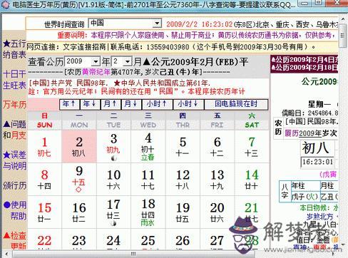 1973年10月13日農歷：1971年09月18日農歷相對應陽歷是幾號