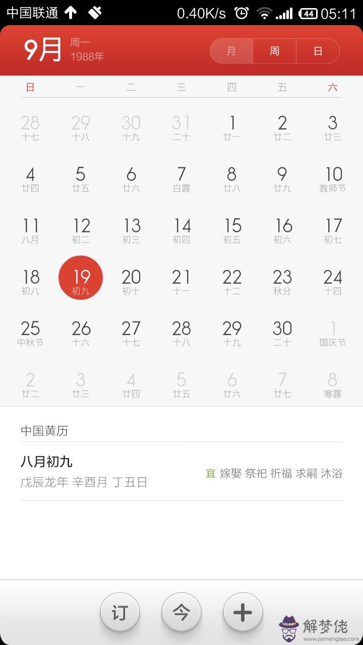 農歷8月29是多少號