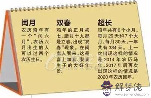 出生于2017年（丁酉雞年）農歷閏六月三十的人，下一次“名正言順”的過一次農歷生日是哪一年？