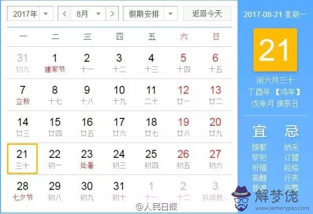 2010年7月23日，農歷是幾月幾號？