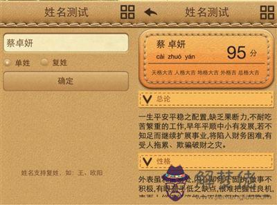 八字算命免費測名打分：測名字算命打分